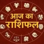 Horoscope : 7 जनवरी 2026 का राशिफल
