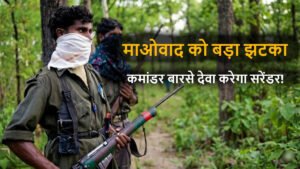 Big News on The Naxalite Front
