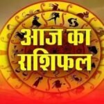 Horoscope : 9 जनवरी 2026 का राशिफल