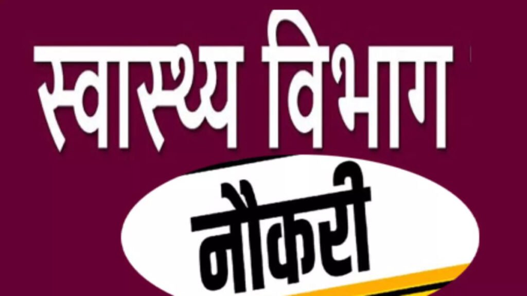 Health Department Vacancy