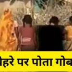 Humanity Shamed In Pendra : विधवा महिला को निर्वस्त्र कर गांव में घुमाया, भीड़ ने दी घिनौनी सजा