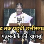 संसद में गूंजी बस्तर की मिठास राष्ट्रपति मुर्मू ने किया ‘पंडुम कैफे’ का जिक्र, कहा— अब सिर्फ 8 जिलों में सिमटा माओवाद