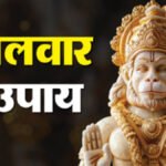 Tuesday’s solutions  : भूलकर भी न करें ये काम, बन सकते हैं अमंगल के योग