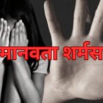 CG CRIME NEWS :  55 साल के अब्दुल सज्जाद अंसारी ने 9 साल की मासूम से 5 दिनों तक किया दुष्कर्म