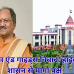 CG NEWS : भारत स्काउट गाइड विवाद पर हाईकोर्ट की सख्ती, शासन को जारी हुआ नोटिस