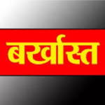 CG News : छत्तीसगढ़ में शिक्षा विभाग की सख्ती, 2007 भर्ती घोटाले पर गिरी गाज