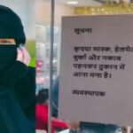 बिहार ज्वेलर्स एसोसिएशन का बड़ा फैसला: हिजाब, नकाब या घूंघट पहनकर ज्वेलरी शॉप में एंट्री पर रोक