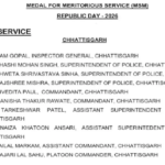 Meritorious Service Medal : छत्तीसगढ़ पुलिस को राष्ट्रीय सम्मान, 10 अधिकारियों को मिलेगा मेरिटोरियस सर्विस मेडल