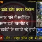 CRIME WATCH 27 Feb 2026 डीडी नगर थाने में सर्वाधिक 5 प्रकरण दर्ज: मारपीट व अवैध शराबखोरी के मामले रहे हावी