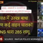 CRIME WATCH 18 Feb 2026 BNS, आबकारी व नारकोटिक्स: जानें किन अपराधों पर लागू होते हैं ये कानून।
