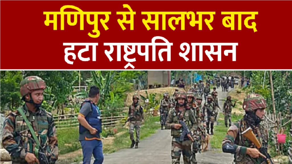 Manipur President's Rule