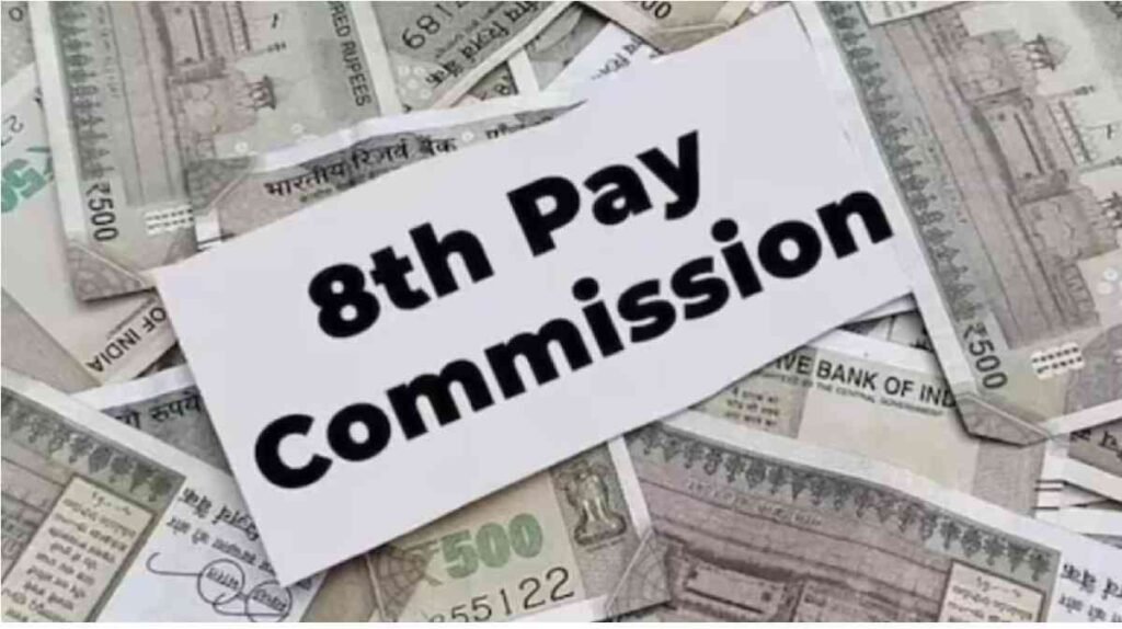 8th Pay Commission
