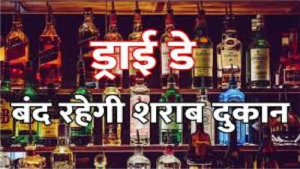 Chhattisgarh Holi Dry Day