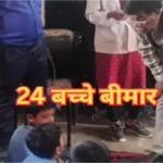 CG News : प्राथमिक शाला में मध्याह्न भोजन के बाद मची चीख-पुकार, 24 बच्चों की हालत बिगड़ी