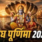Magh Purnima 2026 : माघ पूर्णिमा 2026 शुभ मुहूर्त और पूजा का सही समय , जानें पूजन विधि और महत्व