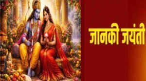 Janaki Jayanti 2026