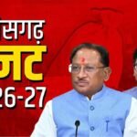 Chhattisgarh Budget 2026-27 : छत्तीसगढ़ में अब 5 लाख महिलाओं को ‘लखपति’ बनाने का लक्ष्य, भ्रमण योजना भी शुरू