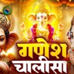 Ganesh Chalisa : गणेश मंदिरों में भक्तों का तांता जानें चालीसा के चमत्कारिक अनुभव