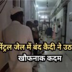 Suicide Attempt News : किचन बना सुसाइड पॉइंट , जेल के कैदी ने खुद की गर्दन पर चलाया हंसिया