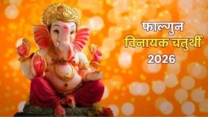 Falgun Vinayaka Chaturthi 2026