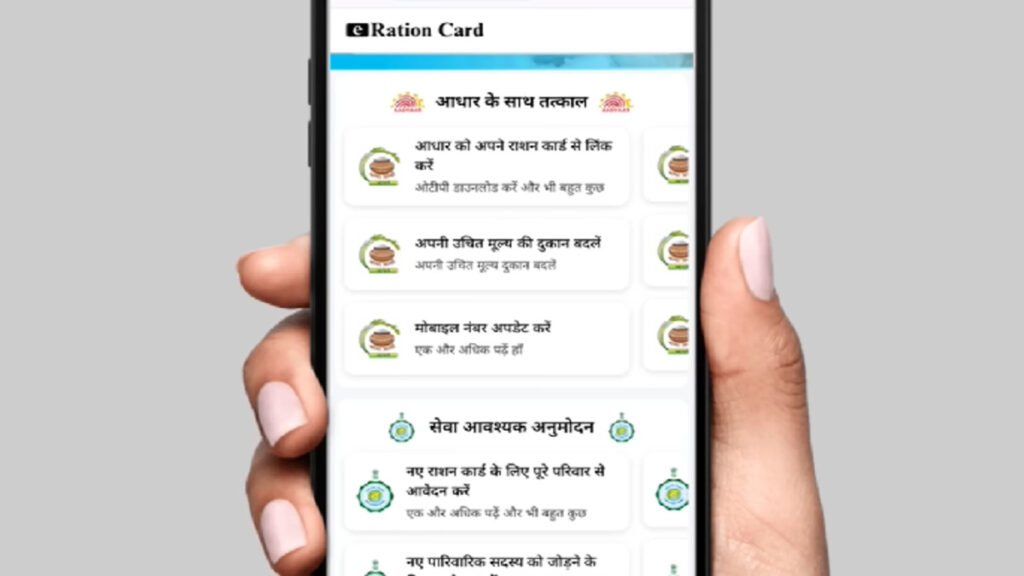 Ration Card e-KYC