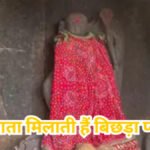 Unique temple in CG  : प्रेमिका की तस्वीर और पत्र चढ़ाते हैं प्रेमी, मुकड़ी मावली माता मिलाती हैं बिछड़ा प्यार