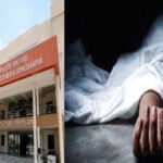 CG NEWS : एम्स में सनसनी’ तीसरी मंजिल से गिरकर मरीज की संदिग्ध मौत, बी-ब्लॉक के वार्ड में चल रहा था इलाज