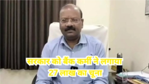 Mungeli Government Fund Scam