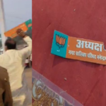 CG NEWS :  अमृतधारा महोत्सव में बवाल: नपाध्यक्ष और विधायक प्रतिनिधि नाराज होकर कार्यक्रम से लौटे, नेम प्लेट तोड़कर फेंकी