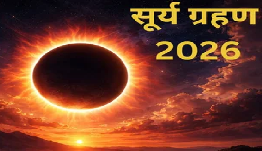 Surya Grahan 2026