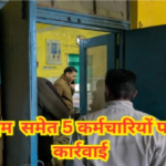 CG News  : युवक की मौत के बाद भड़की हिंसा, एसडीएम समेत 5 कर्मचारियों पर बड़ी कार्रवाई