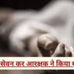 CG NEWS : शंकरगढ़ थाने में पदस्थ आरक्षक ने जहर खाकर की खुदकुशी, विभाग में शोक की लहर