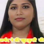 Chhattisgarh Breaking News : वार्ड 2 की बीजेपी पार्षद नेहा देवांगन ने की आत्महत्या की कोशिश