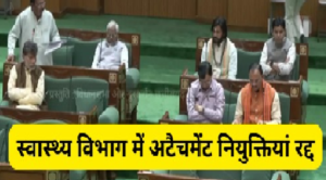 Chhattisgarh Health Department Attachment Cancelled