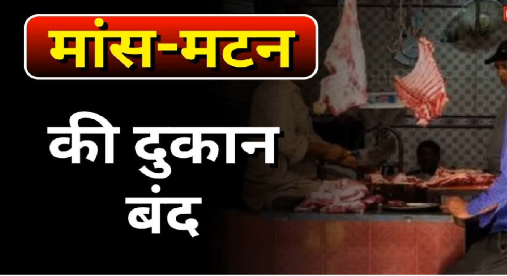 Meat Shop Closed Dates 2026