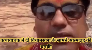 Chhattisgarh Kathavachak Viral Video