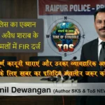 RAIPUR 3 March 2026 खमतराई पुलिस का एक्शन: अपहरण और अवैध शराब के सर्वाधिक 5 मामलों में FIR दर्ज