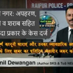 RAIPUR 26 March 2026 डीडी नगर: अपहरण, चोरी व शराब सहित सबसे ज्यादा प्रकार के केस दर्ज