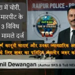 RAIPUR 20 March 2026 टिकरापारा में चोरी, सेंधमारी व मारपीट के सर्वाधिक ३ विविध आपराधिक मामले दर्ज