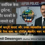 RAIPUR 21 March 2026 टिकरापारा में सर्वाधिक केस: सड़क दुर्घटना, मारपीट और धमकी के 3 अलग मामले दर्ज