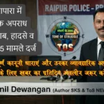 RAIPUR 27 March 2026 Gemini said  टिकरापारा में सर्वाधिक अपराध: गांजा, शराब, हादसे व मारपीट के 5 मामले दर्ज