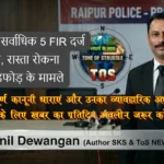 RAIPUR 5 March 2026 उरला थाने में सर्वाधिक 5 FIR दर्ज: मारपीट, रास्ता रोकना और तोड़फोड़ के मामले