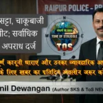 RAIPUR 10 March 2026 गुढ़ियारी में सट्टा, चाकूबाजी और मारपीट; सर्वाधिक प्रकार के अपराध दर्ज