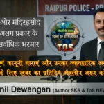 RAIPUR 12 March 2026 सिविल लाइन और मंदिरहसौद थानों में 3-3 अलग प्रकार के अपराधों की सर्वाधिक भरमार