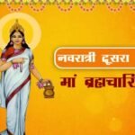 Chaitra Navratri 2026 Day 2 : संकटों में भी बना रहेगा धैर्य! नवरात्रि के दूसरे दिन करें मां ब्रह्मचारिणी की आराधना, देखें आरती और चालीसा