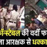 CG Breaking News : कार सवार गुंडों ने पुलिसकर्मियों को घेरा, बीच सड़क पर जमकर हुआ हंगामा