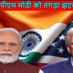 India-US Trade War : वैश्विक व्यापार में हलचल अमेरिका ने भारत सहित 16 देशों को जांच के दायरे में लिया
