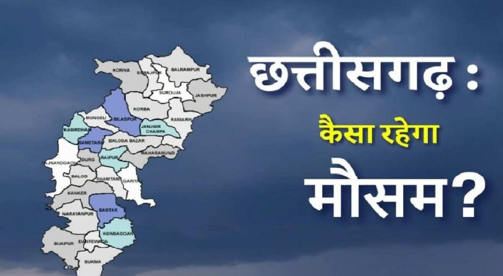 CG Weather Update 2026