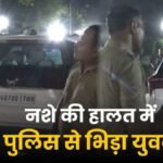 Traffic Police Dispute News : वर्दी पर ‘अटैक’ की कोशिश , तेलीबांधा में चेकिंग के दौरान बवाल, खुद को पदाधिकारी बताकर पुलिस पर बरसा युवक