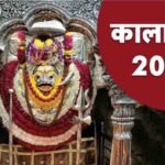 Kalashtami 2026 Puja : नजर दोष और गृह क्लेश का होगा अंत, कालाष्टमी पर सरसों के तेल का यह अचूक उपाय बदल देगा किस्मत